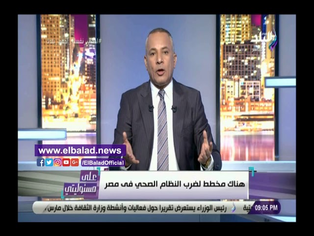   أحمد موسى يكشف عن مخطط الإخوان لـ استهداف النظام الصحي في مصر ..فيديو