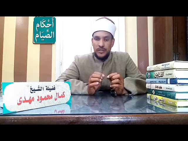   أحاديث رمضان مع الشيخ محمد كمال مهدى..(٢) متى نفطر ومتى نمسك؟