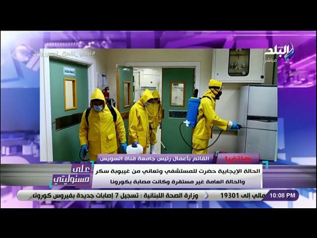   عزل 13 ممرضا وممرضة و5 أطباء وعاملين بجامعة قناة السويس