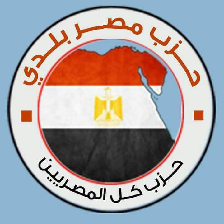   حزب مصر بلدى بقنا يهنئ الإخوة الأقباط بعيد القيامة المجيد