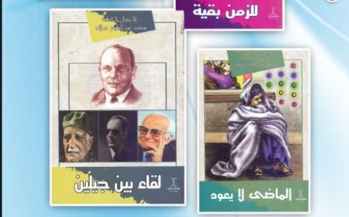   تعرًف على الأعمال الكاملة للروائى محمد عبد الحليم عبد الله من إصدار «دار المعارف» وأسعارها