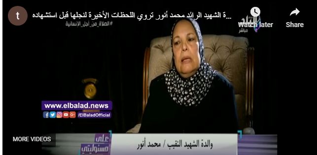   أم شهيد تبكي على الهواء: فخورة بيه.. وقلت لـ السيسي ابني الوحيد مش خسارة في مصر