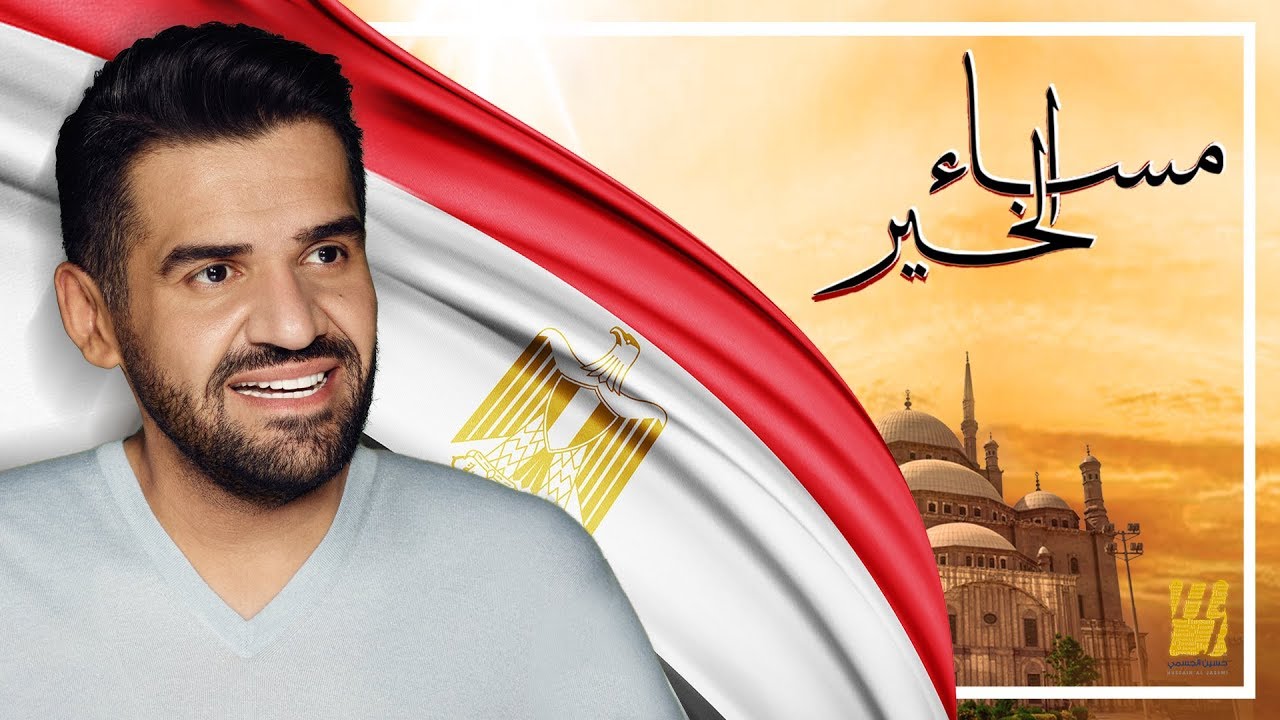   فيديو|| دينا فؤاد : سعيدة بمشاركتي في كليب «مساء الخير» مع النجم حسين الجسمي 