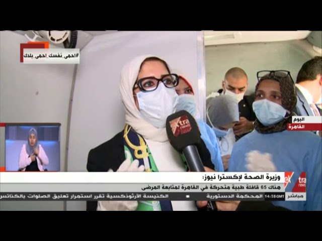   فيديو|| وزير الصحة: لا أحد يخرج من باب بيته بدون ماسك.. هناك تشديد من القيادة السياسية على دعم الأطقم الطبية