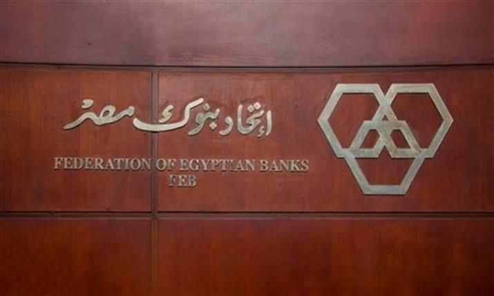   اتحاد بنوك مصر يشدد إرتداء قناع الوجه الطبى حرصاً على سلامة وصحة العاملين والعملاء