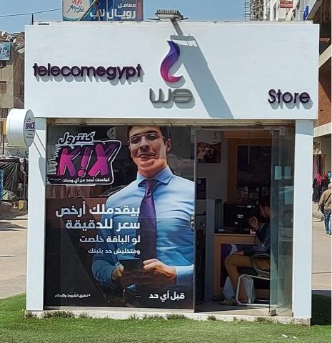   المصرية للاتصالات: منافذ «ميني شوب» في الشوارع الرئيسية والميادين العامة لتقديم الخدمات لعملائنا تحت شعار «قبل أي حد»