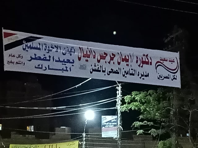   طبيبة قبطية تضع لافتات تهنئة لاشقاءها المسلمين بقدوم عيد الفطر المبارك ببني سويف