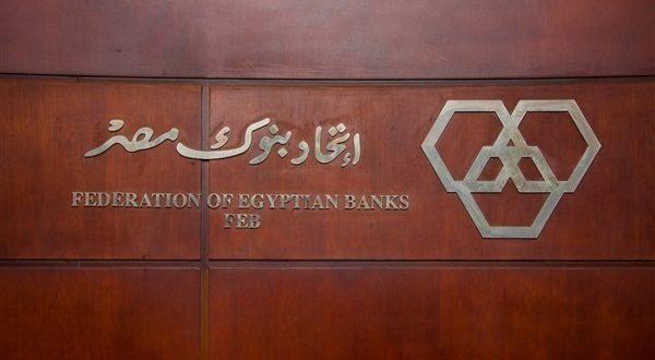   اتحاد بنوك مصر ينفى تمويل البنوك المصرية سد النهضة الإثيوبى