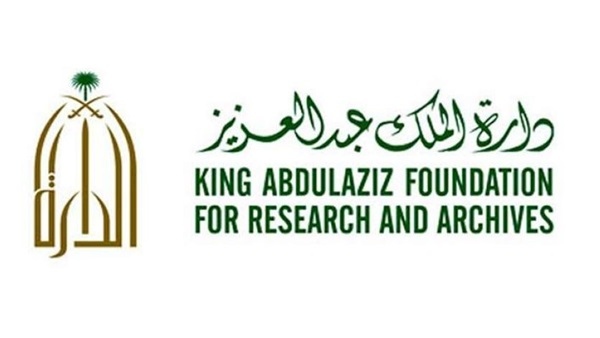   دارة الملك عبدالعزيز تتيح للقارئ العربي تصفح ربع إصداراتها على الشكبة العالمية