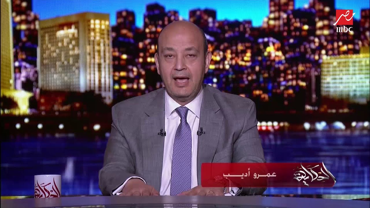  عمرو أديب: مصر لا تتوقع أي قرارات من جراء جلسة مجلس الأمن بشأن أزمة سد النهضة