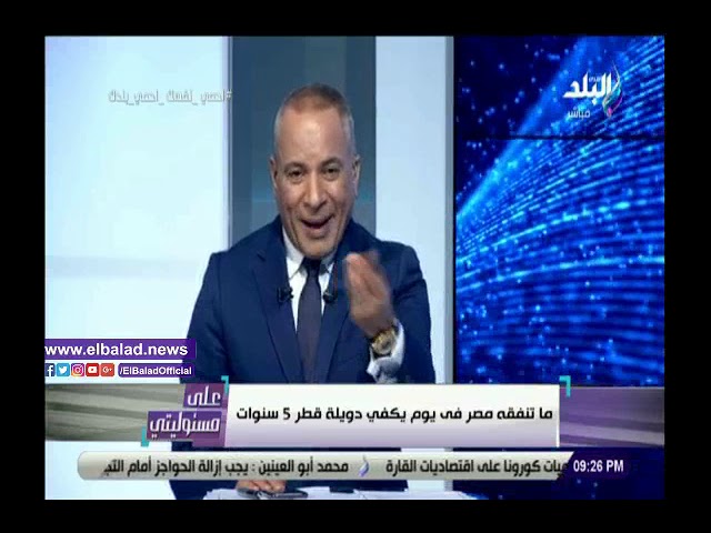 أحمد موسى: ما تنفقه مصر في يوم يكفي دويلة قطر لـ 5 سنوات.. فيديو