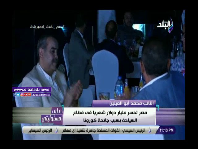   النائب أبو العينين: مصر تقف على قدميها والرئيس السيسي يقود المسيرة.. فيديو