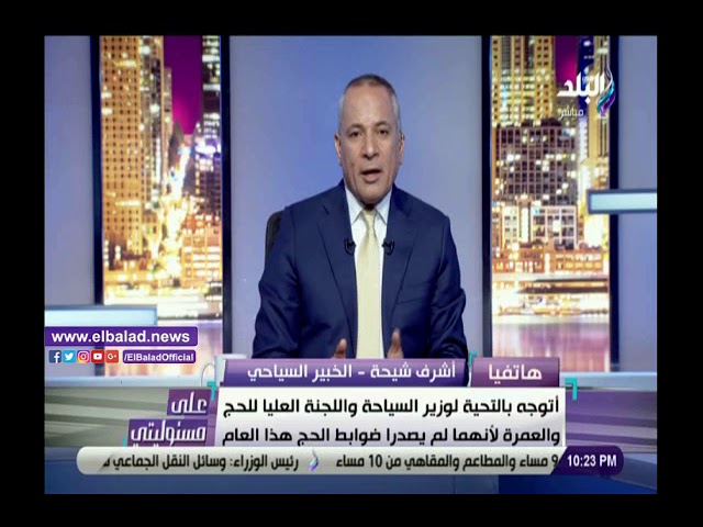   «أشرف شيحة»: إعادة أموال حجز فريضة الحج للمواطنين.. فيديو