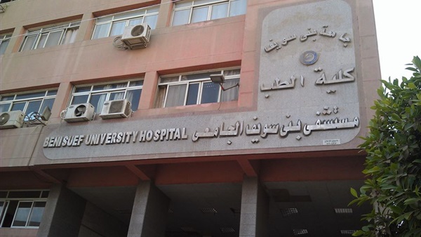   رئيس جامعة بني سويف: رفع حالة الاستعداد القصوى بالمستشفى الجامعي استعداداً لعيد الأضحى