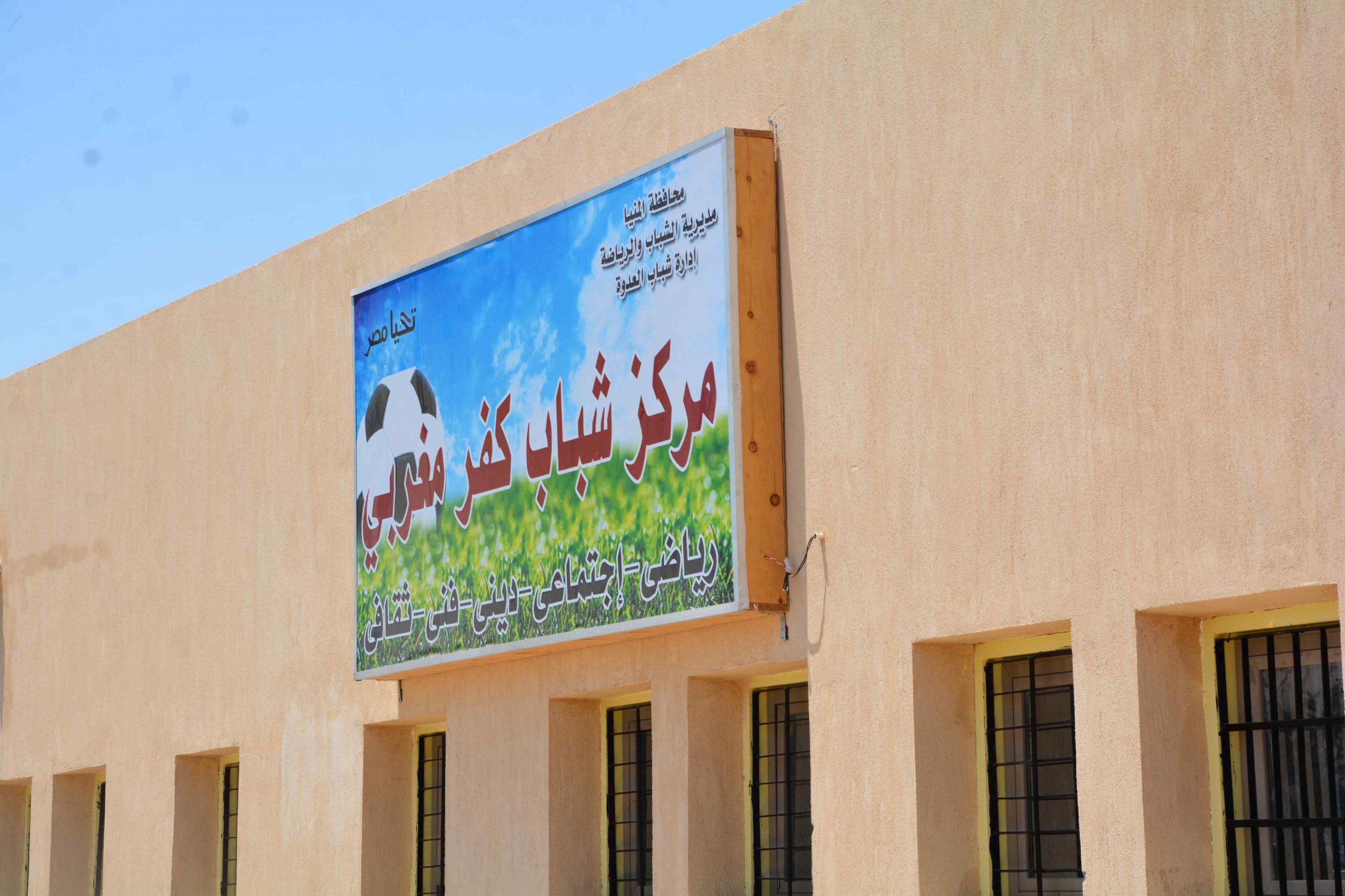   ضمن «حياة كريمة».. محافظ المنيا يتابع انهاء تنفيذ مركز شباب كفر المغربي بتكلفة 3 مليون جنيه