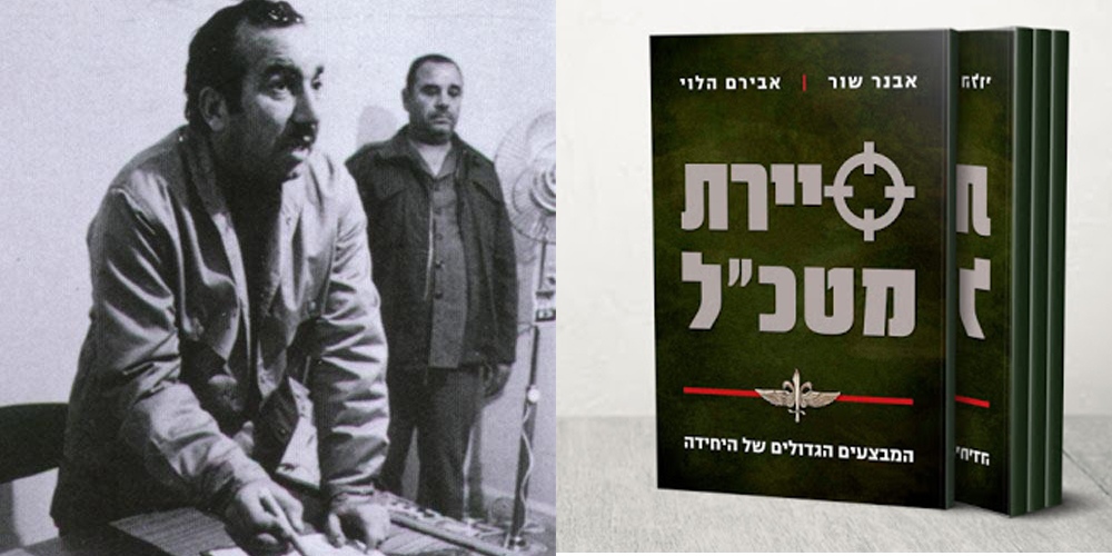   «البطولة فى عيون وقحة».. ضابطان إسرائيليان يكشفات فى كتاب تفاصيل اغتيال الرجل الثانى فى منظمة التحرير الفلسطنية وآخرون