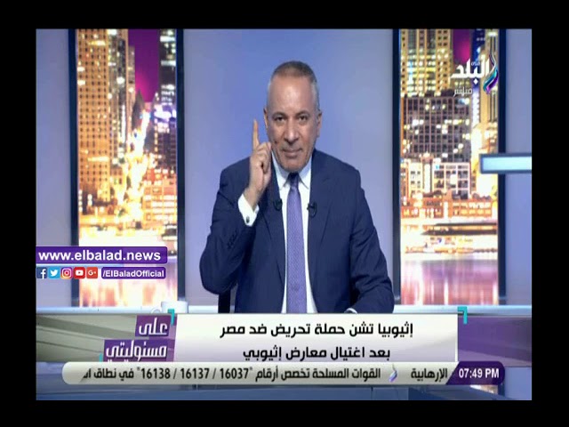   أحمد موسي: لابد أن يكون للدول العربية مواقف واضحة لدعم مصر فى أزمة السد الأثيوبي