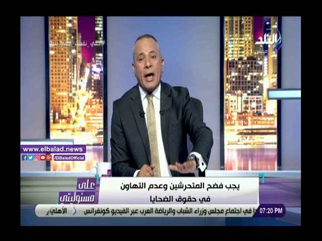   أحمد موسى: المجتمع لا يقف في صف المتحرش ويدافع عن الفتيات.. فيديو