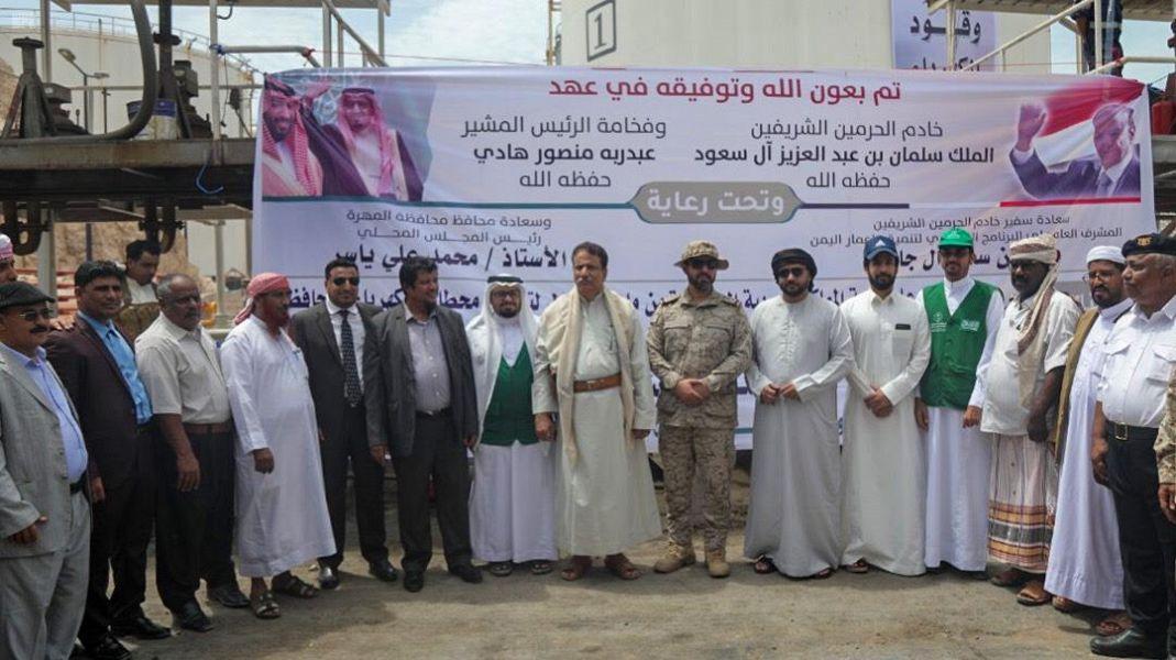   البرنامج السعودي لتنمية وإعمار اليمن يدشن منحة المشتقات النفطية السعودية بمحافظة المهرة 