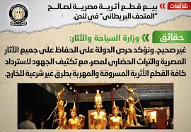   حقيقة بيع قطع أثرية مصرية لصالح «المتحف البريطاني» في لندن
