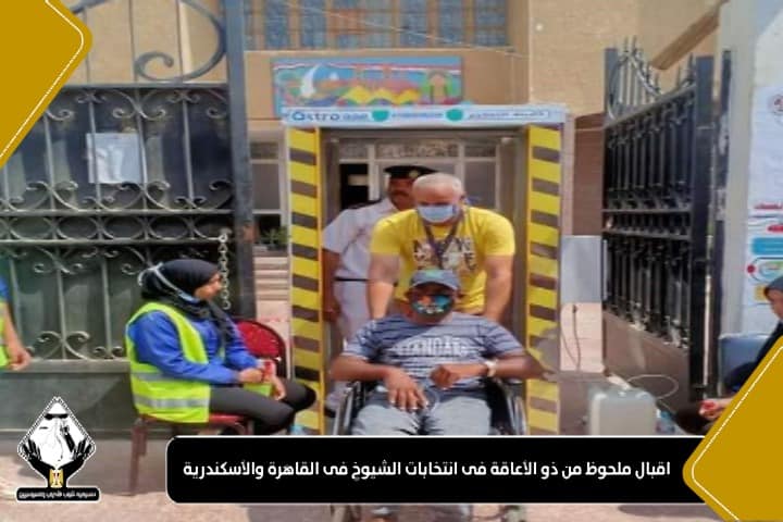   «تنسيقية الشباب»: إقبال ملحوظ من ذوي الإعاقة على انتخابات الشيوخ فى القاهرة والإسكندرية