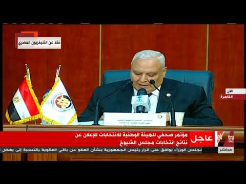   عاجل|| الهيئة الوطنية للانتخابات: فوز القائمة الوطنية من أجل مصر بانتخابات الشيوخ