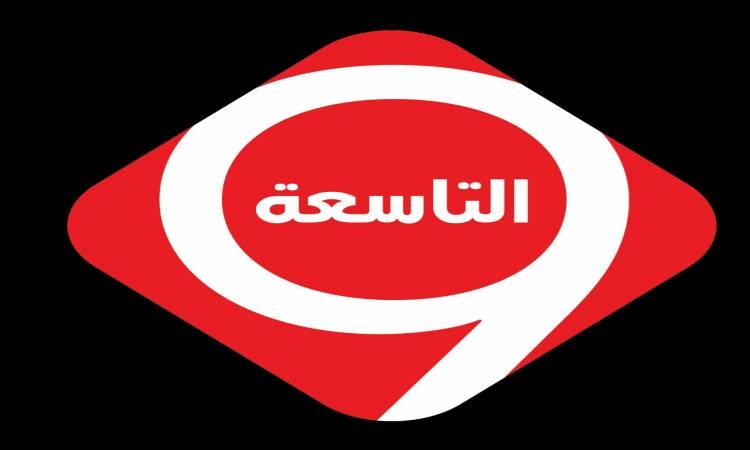   برنامج التاسعة: حلقة استثنائية من موقع الانفجار فى بيروت