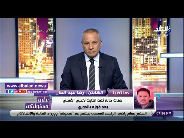   شاهد .. أحمد موسى يحرج رضا عبد العال: لو جالي عرض أكبر مش هسيب صدى البلد