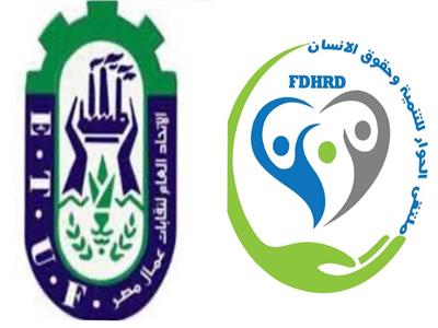   بروتوكول تعاون بين «اتحاد عمال مصر وملتقى الحوار للتنمية» للتدريب والتوعية