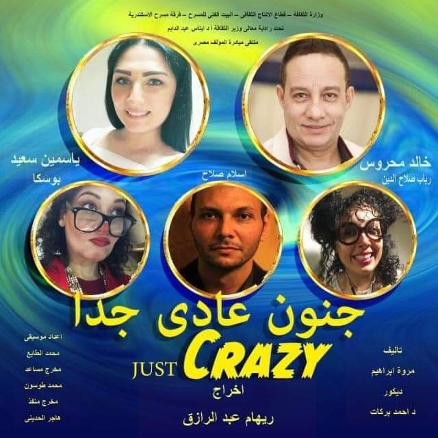   «جنون عادى جدا».. ثامن عروض ملتقى مبادرة المؤلف مصرى