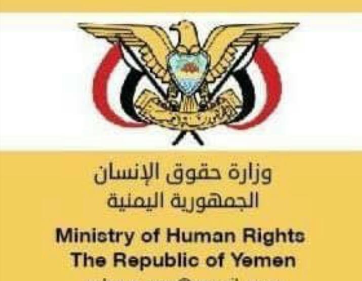   «حقوق الإنسان اليمنية» تدين مجزرة الحوثي في «تعز»