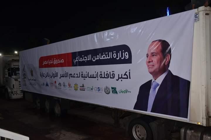   الإسماعيلية تستقبل قافلة مساعدات صندوق تحيا مصر
