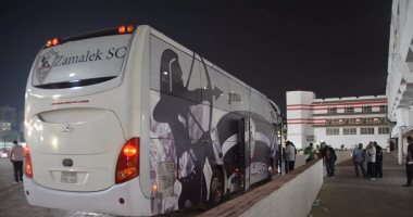   حافلة الزمالك تصل إلى استاد القاهرة استعدادًا لنهائى إفريقيا