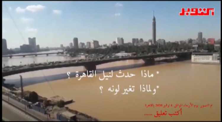   بالفيديو .. ماذا حدث لمياه نهر النيل فى القاهرة؟