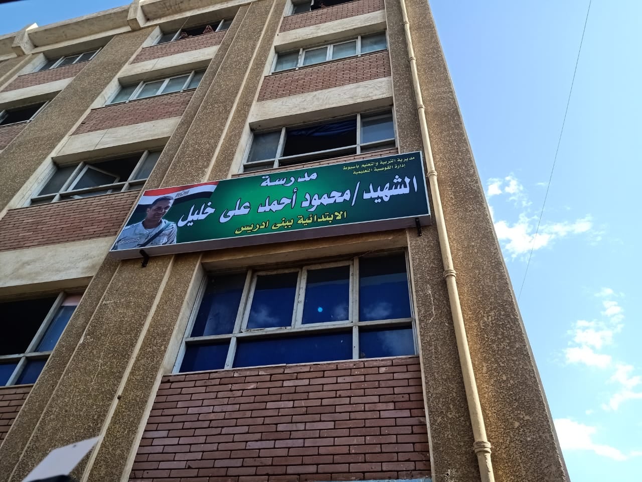  اطلاق اسم الشهيد «محمود أحمد علي خليل» على مدرسة بمسقط رأسه فى أسيوط