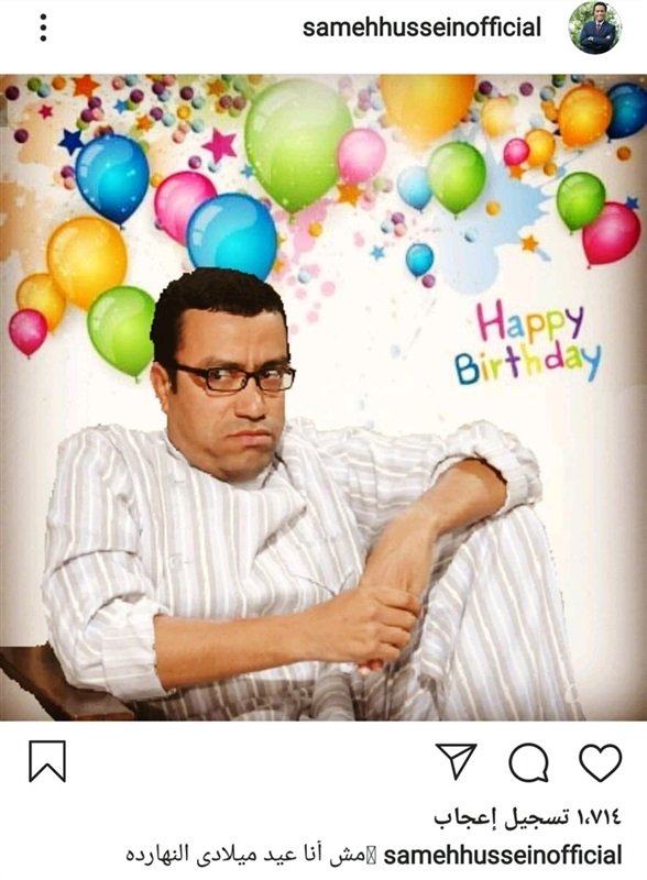   سامح حسين يحتفل بعيد ميلاده على طريقته الخاصة