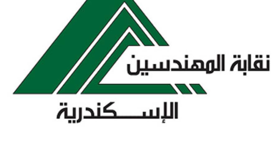   «ترشيد الطاقة وحماية البيئة» ندوة بنقابة المهندسين فى الإسكندرية