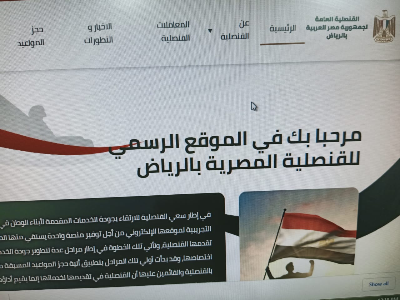   قنصلية مصر في الرياض تدشن موقعا إلكترونيا جديدا لتسهيل تقديم خدماتها