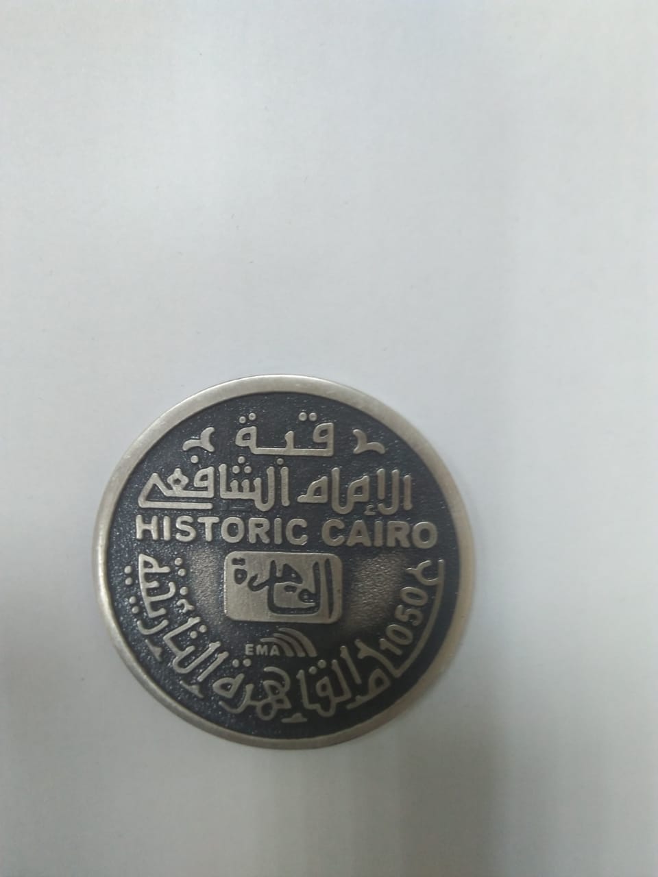   إصدار ميداليات التذكارية بمناسبة مرور 1050 عام علي إنشاء القاهرة التاريخية