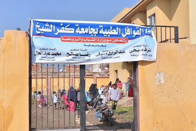   جامعة كفر الشيخ تنظم قافلة طبية مجانية لأهالي قرية الثمانين في الحامول