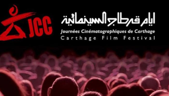   انطلاق أيام قرطاج السينمائية
