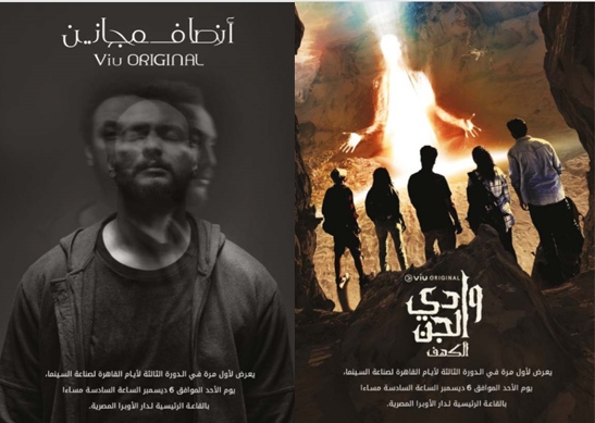   غدًا.. عرض «أنصاف مجانين» و«وادي الجن» ضمن أيام القاهرة لصناعة السينما