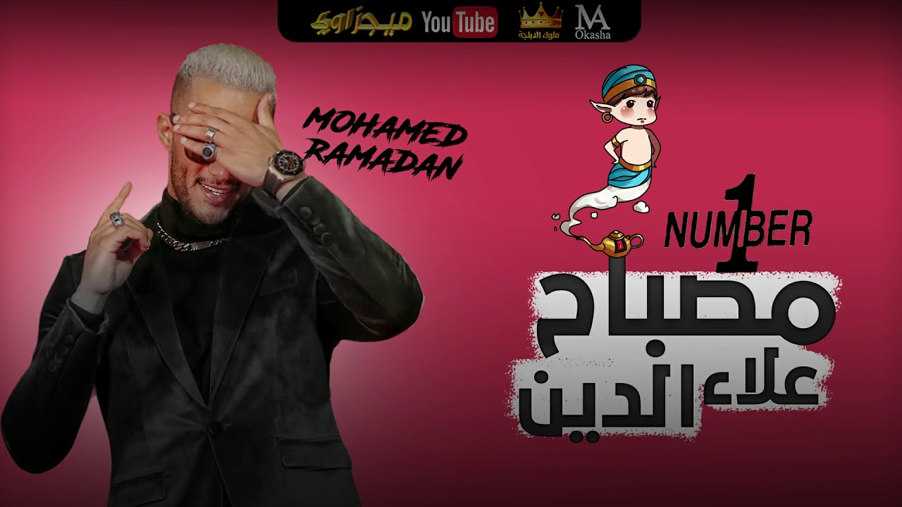   عبير صبري تشيد بأغنية محمد رمضان الجديدة «مصباح علاء الدين»