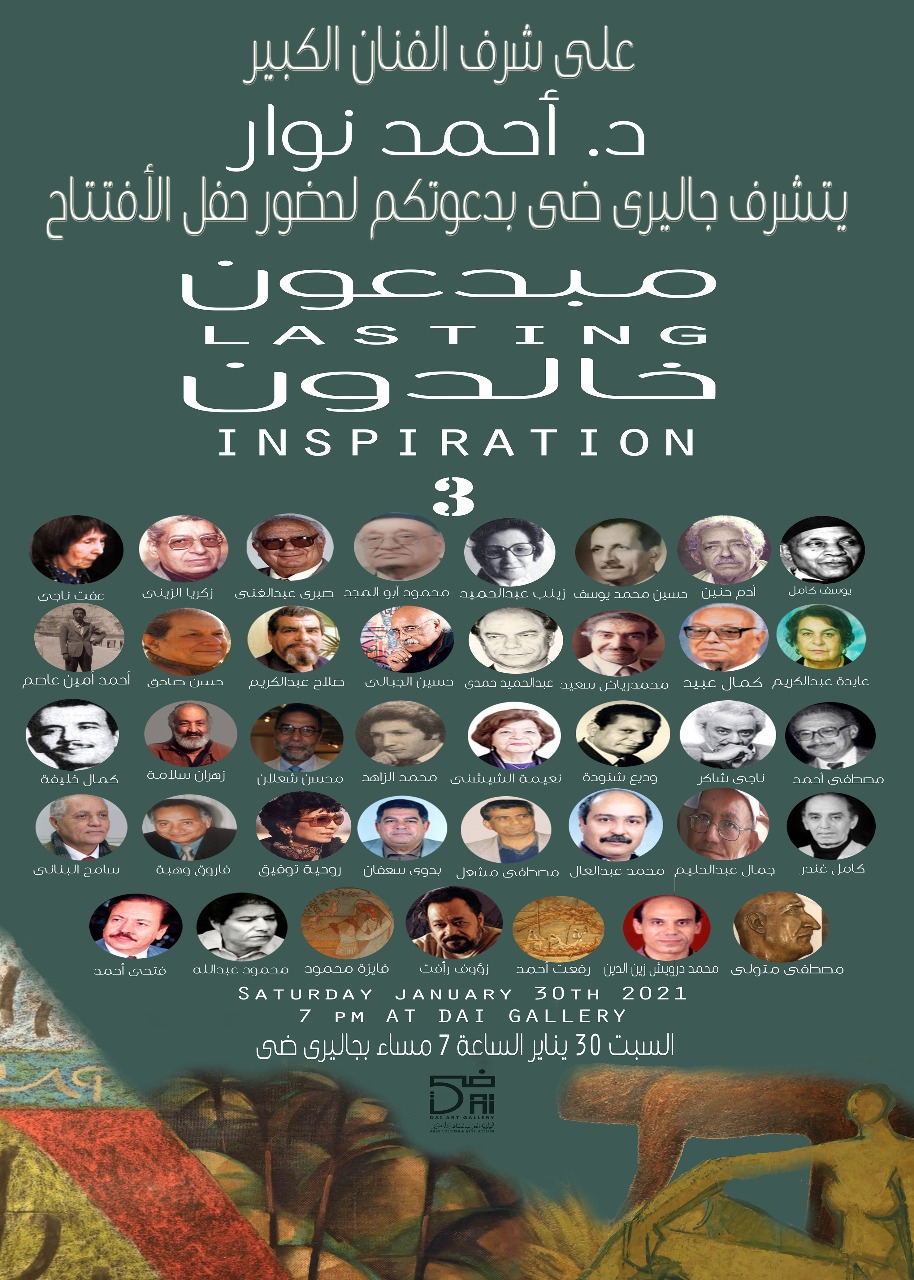   «ضي»: أحمد نوار يفتتح معرض «مبدعون خالدون» السبت 30 يناير