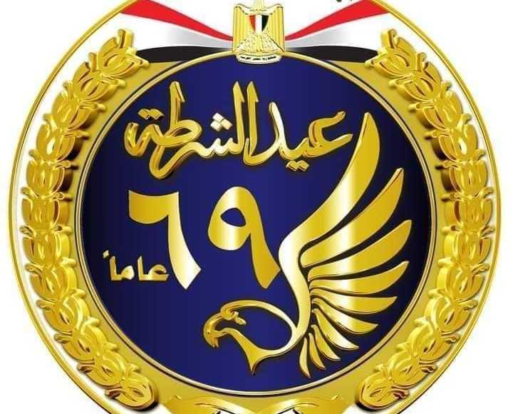 الداخلية تحتفل بعيدها الـ 69 بأكاديمية الشرطة.. بعد قليل
