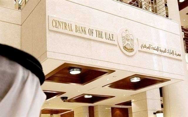   مصرف الإمارات المركزي يؤكد أهمية إدارات الامتثال في مواجهة غسل الأموال وتمويل الإرهاب