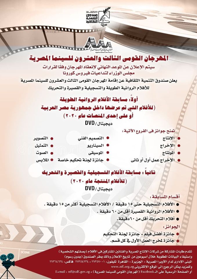   إرجاء المهرجان القومي للسينما المصرية