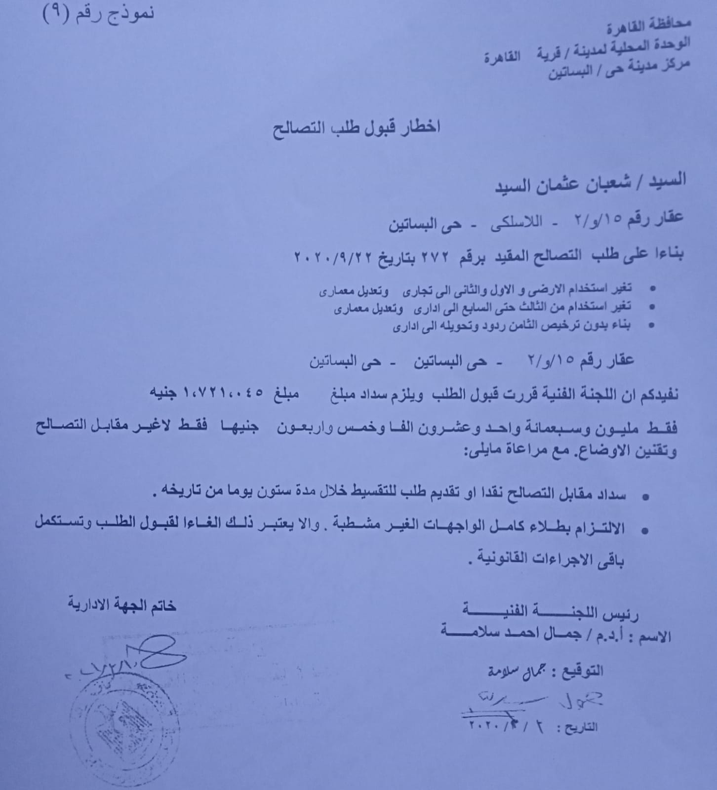 نموذج 9 
