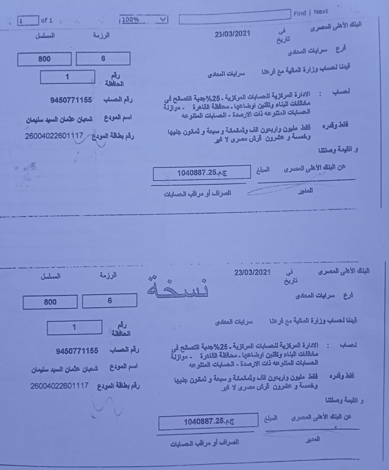 نموذج سداد 