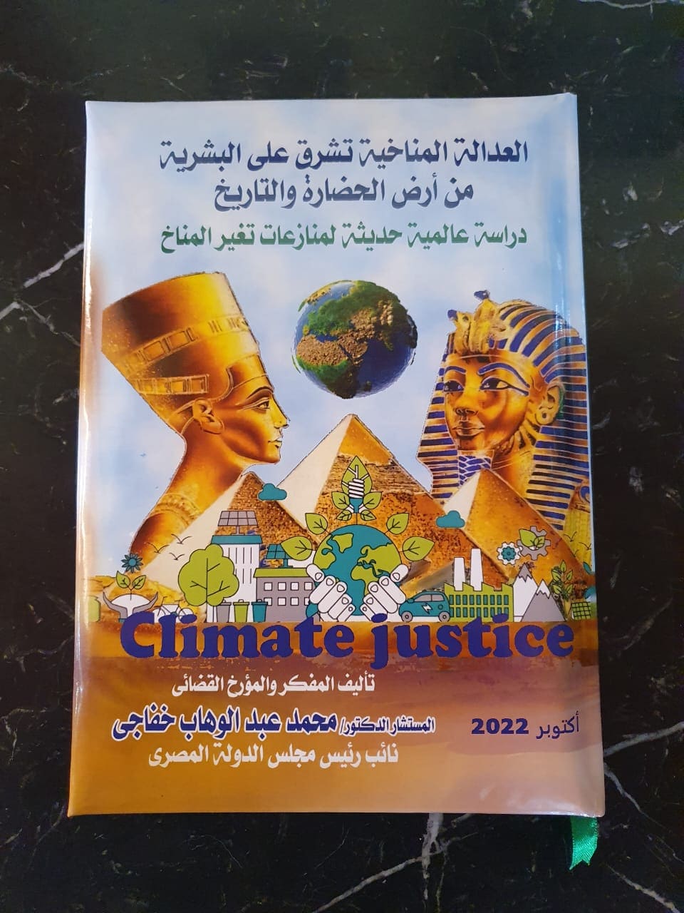 العدالة المناخية تشرق على البشرية  من أرض الحضارة والتاريخ